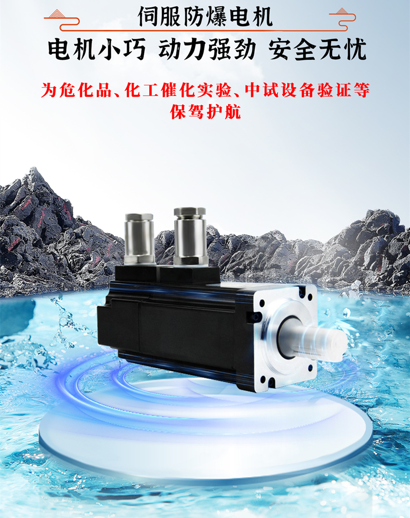 伺服防爆電機、動力強勁