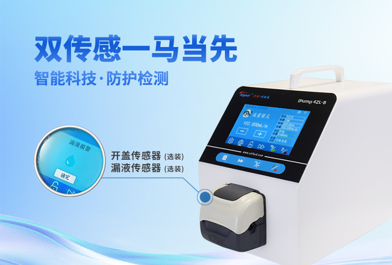 這項雙重檢測技術(shù)由誰引入蠕動泵領(lǐng)域? 這項雙重檢測技術(shù)由誰引入蠕動泵領(lǐng)域?